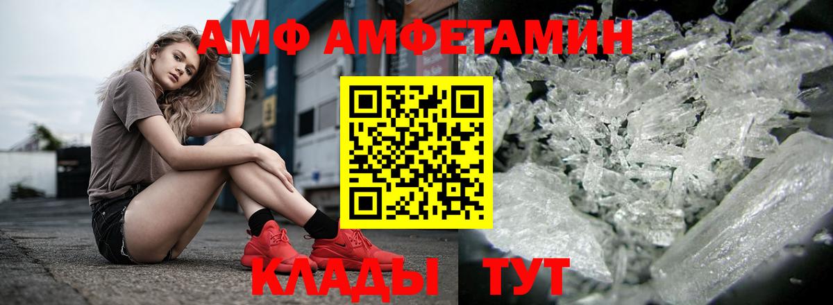 АМФ VHQ Набережные Челны