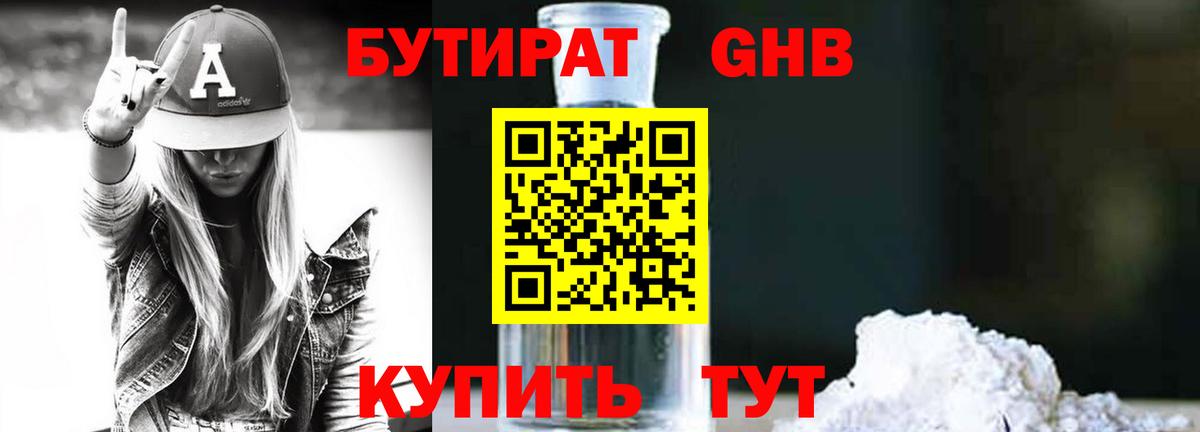 Бутират бутик  Вход с VPN  БУТИРАТ  Набережные Челны 