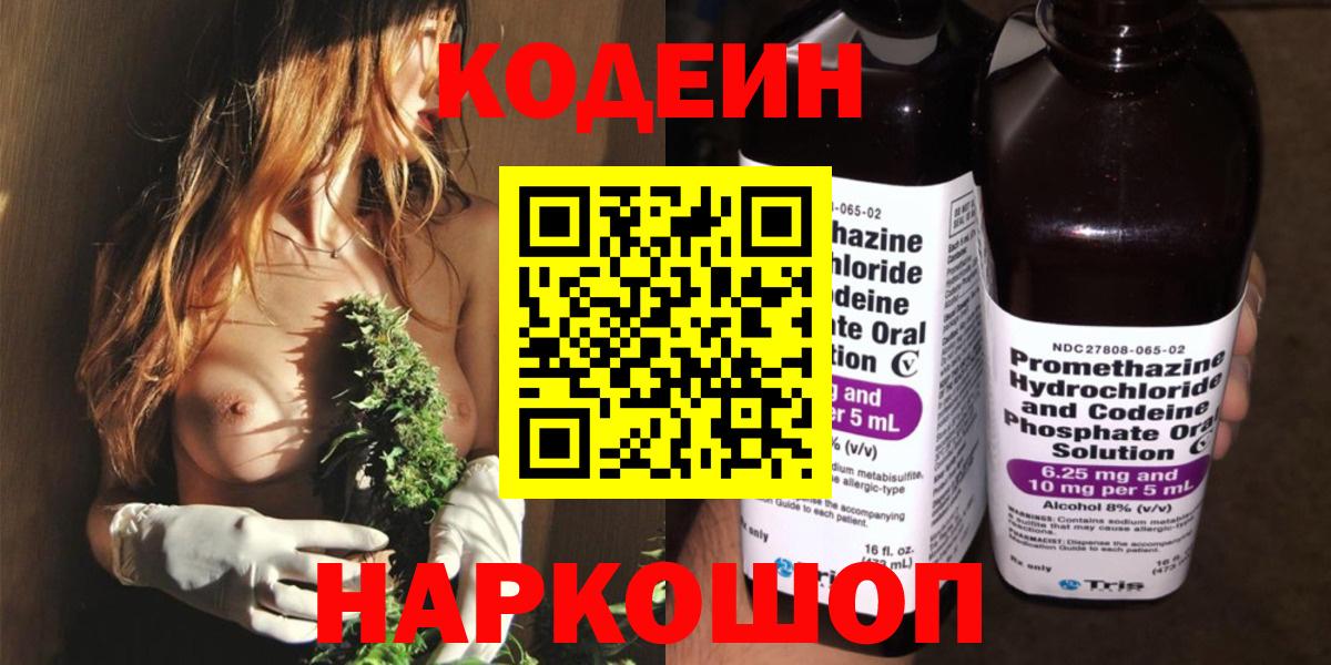 Кодеиновый сироп Lean напиток Lean (лин) Набережные Челны