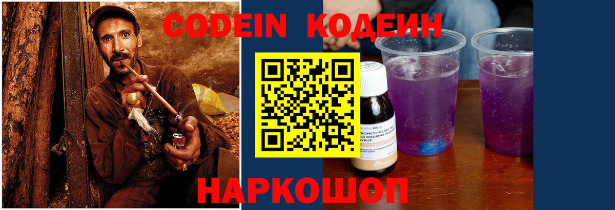 Набережные Челны  Codein напиток Lean (лин)  Кодеин Purple Drank  Вход с VPN 