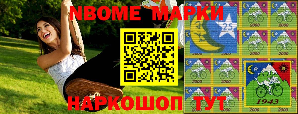 Марки 25I-NBOMe 1,5мг  Марки 25I-NBOMe 1,5мг  Вход с VPN  Марки NBOMe  Набережные Челны 
